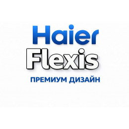Сплит-система Haier Flexis в в Энгельсе с профессиональной установкой